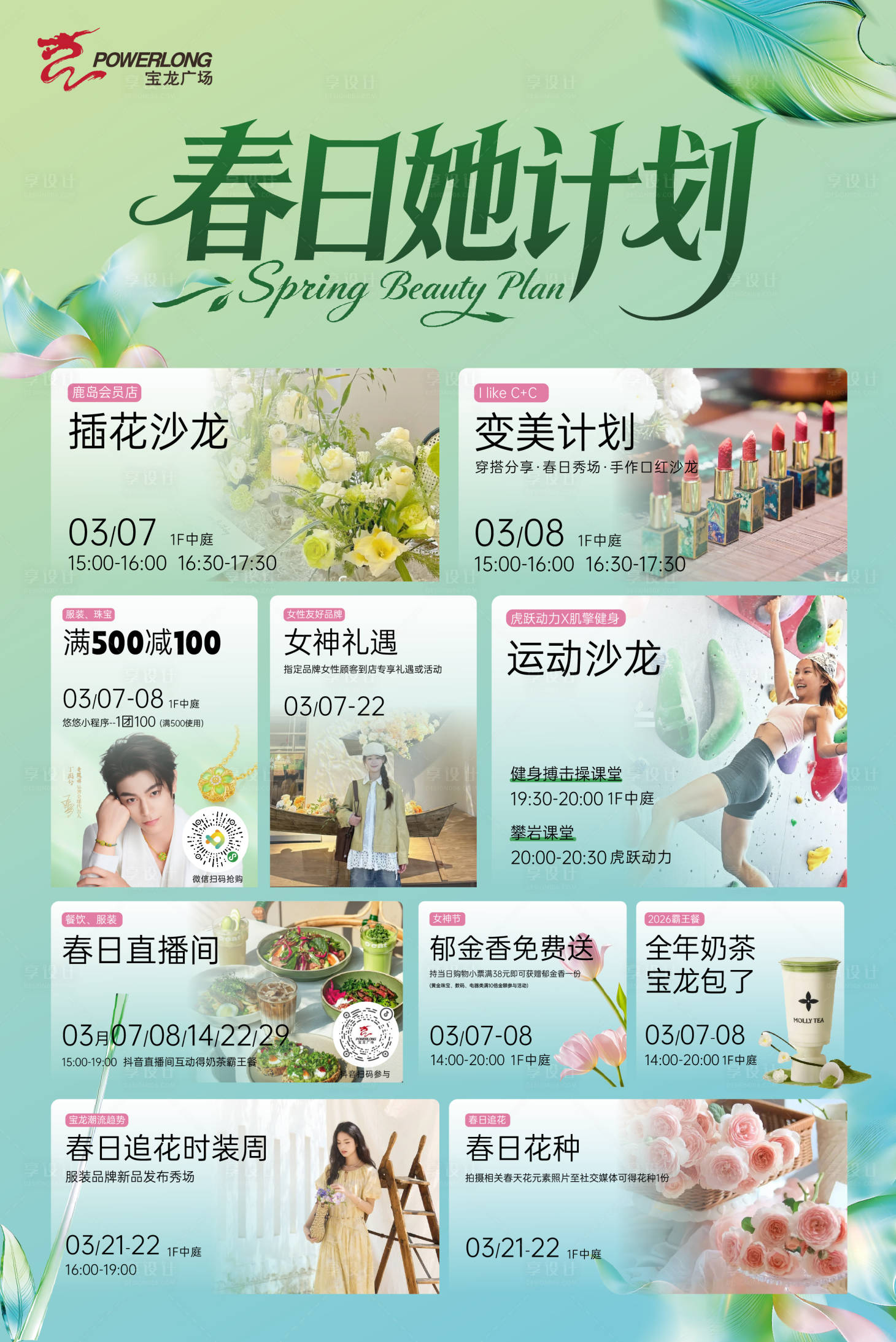 源文件下载【享设计】搜索编号：94570035677014465【春日活动日历灯箱广告】