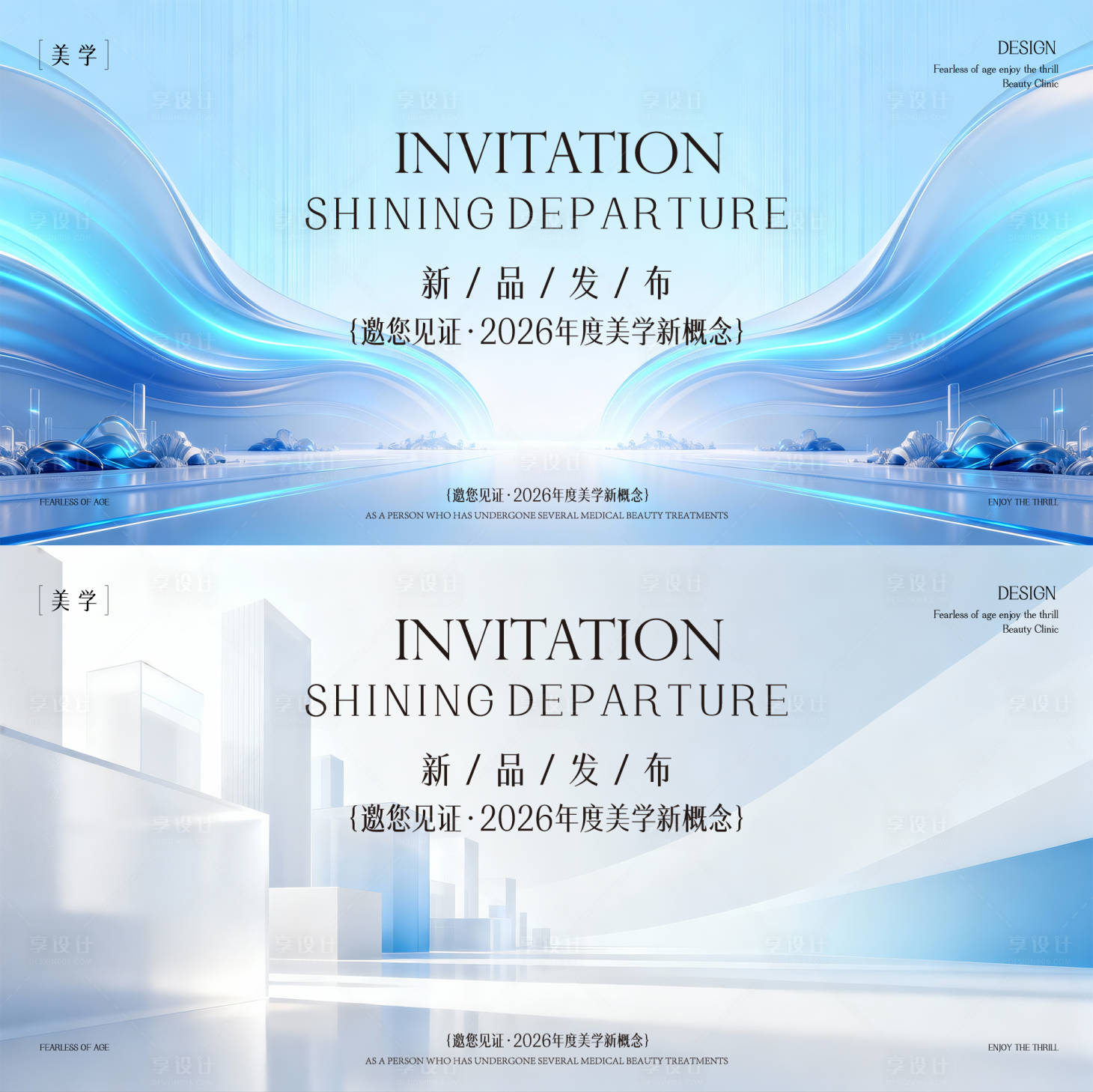 源文件下载【享设计】搜索编号：53890035749904304【新品发布会】