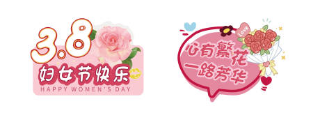 源文件下载【享设计】搜索编号：57370035664131743【三八女神节手举牌】