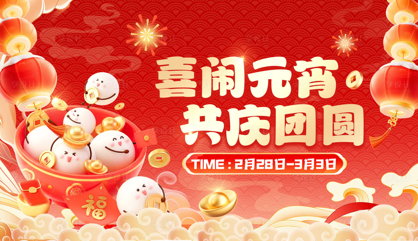 源文件下载【享设计】搜索编号：72020035592128702【元宵节主视觉】