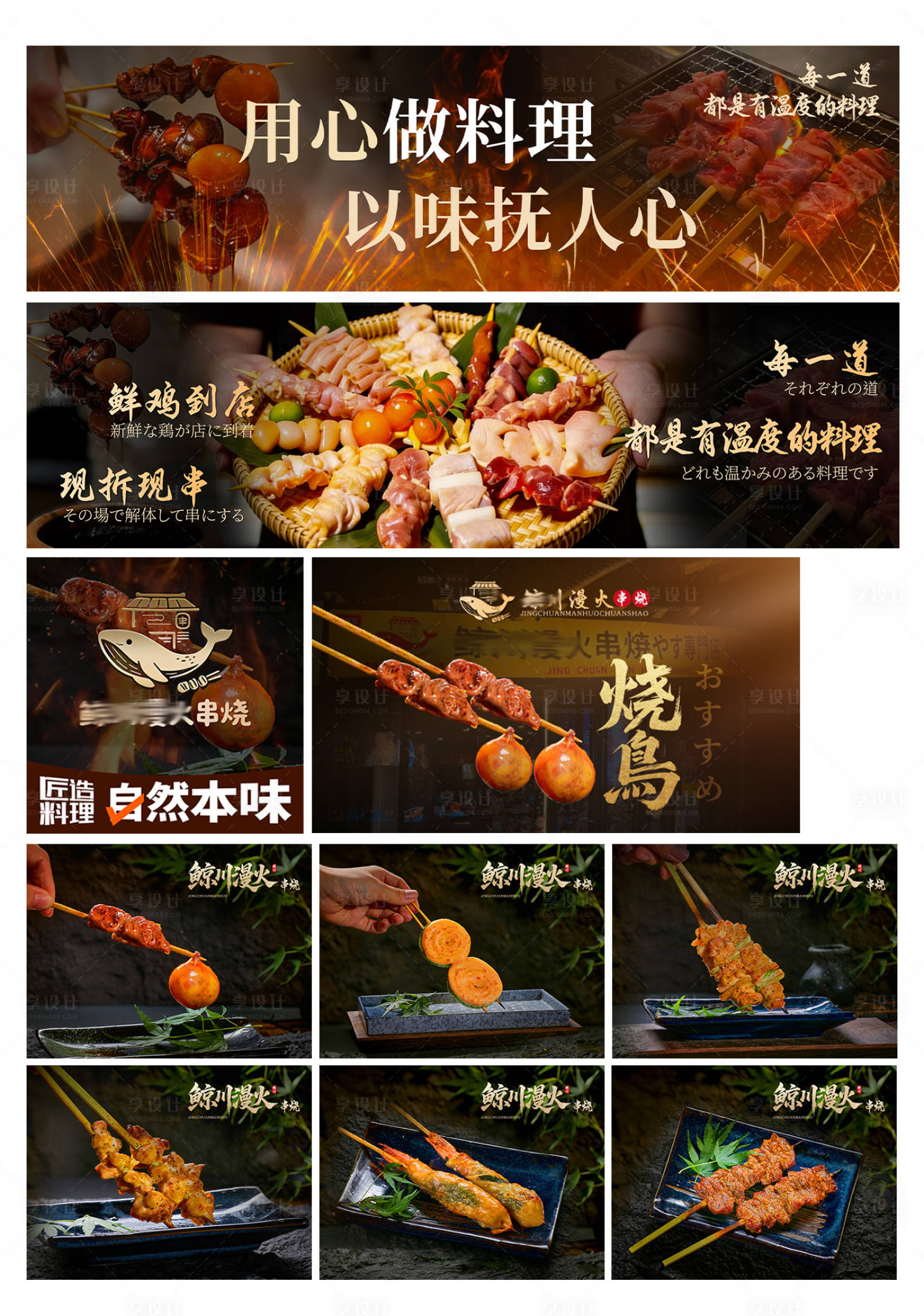 源文件下载【享设计】搜索编号：17520036006368551【烤串烧鸟海报】