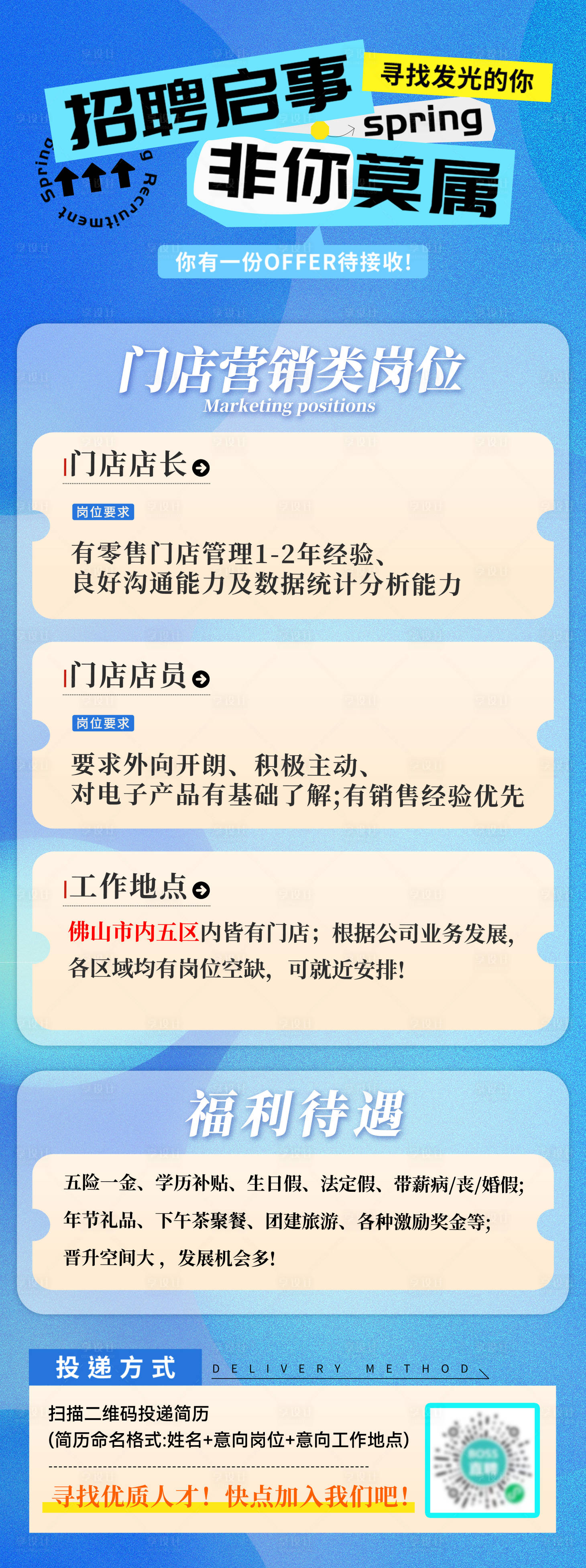源文件下载【享设计】搜索编号：23310035609677804【企业门店招聘宣传】