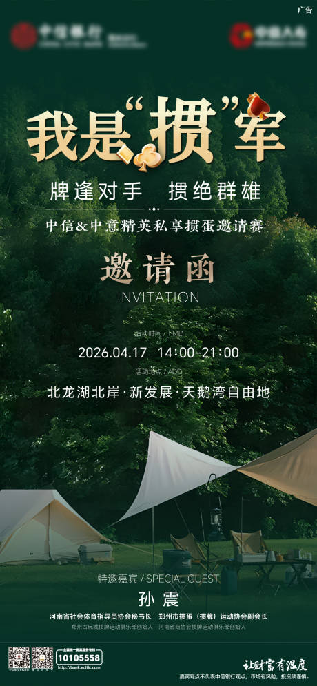 源文件下载【享设计】搜索编号：34410036153656334【我是掼军掼蛋邀请赛沙龙】