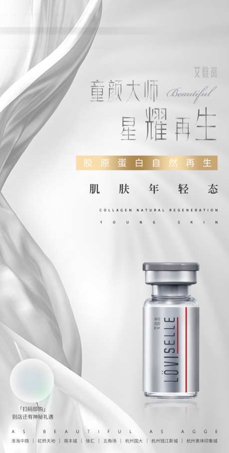源文件下载【享设计】搜索编号：18140035813535325【医美美业产品海报】