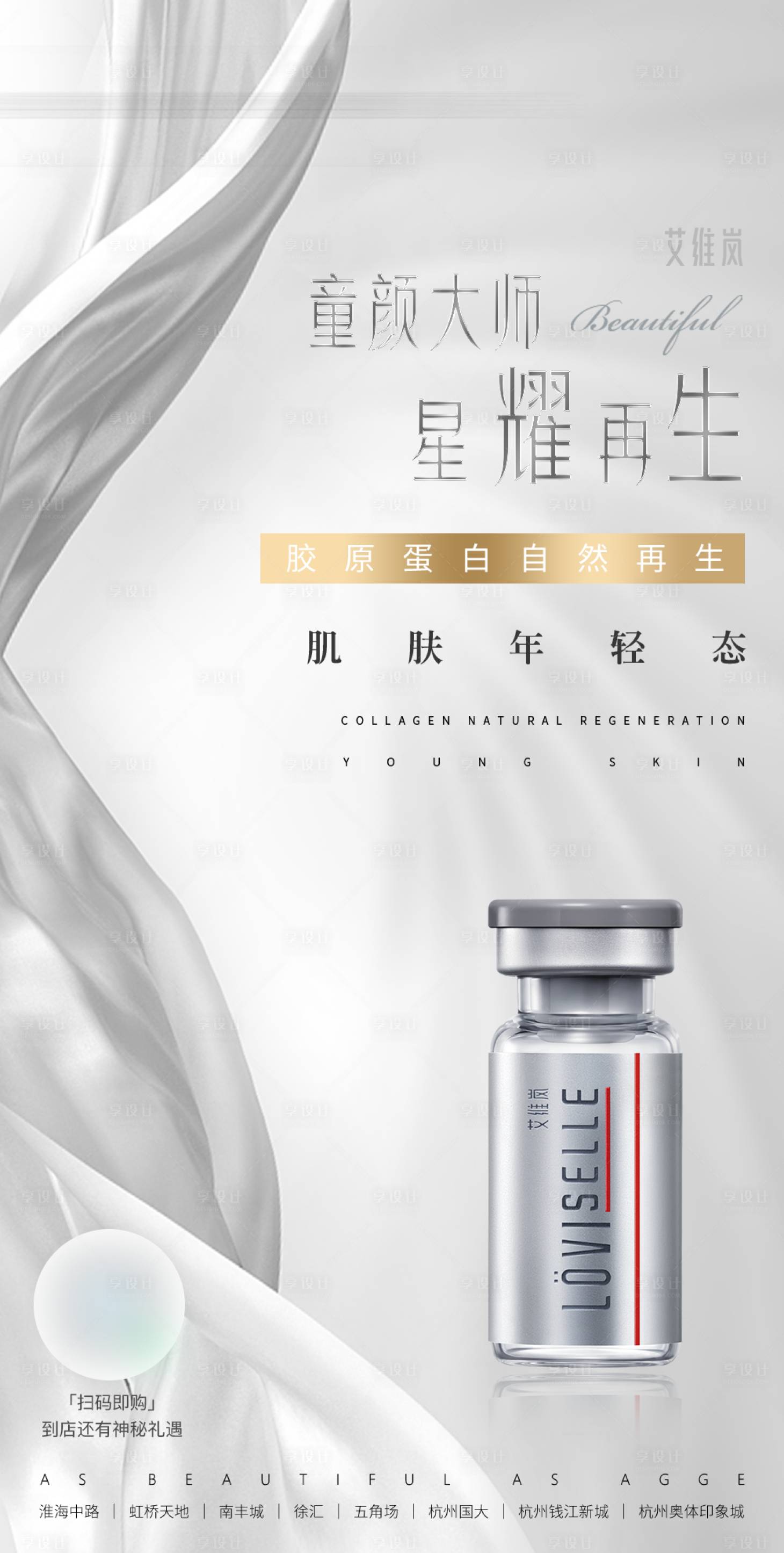 源文件下载【享设计】搜索编号：18140035813535325【医美美业产品海报】
