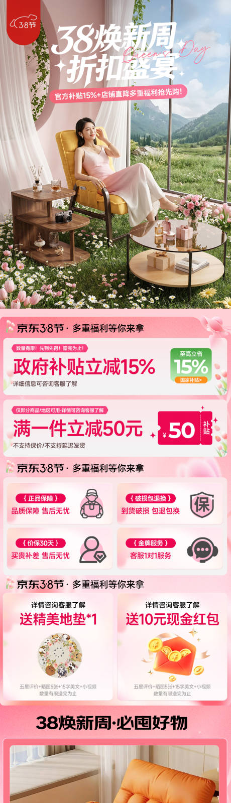 源文件下载【享设计】搜索编号：16480035591039783【38女王节首页】