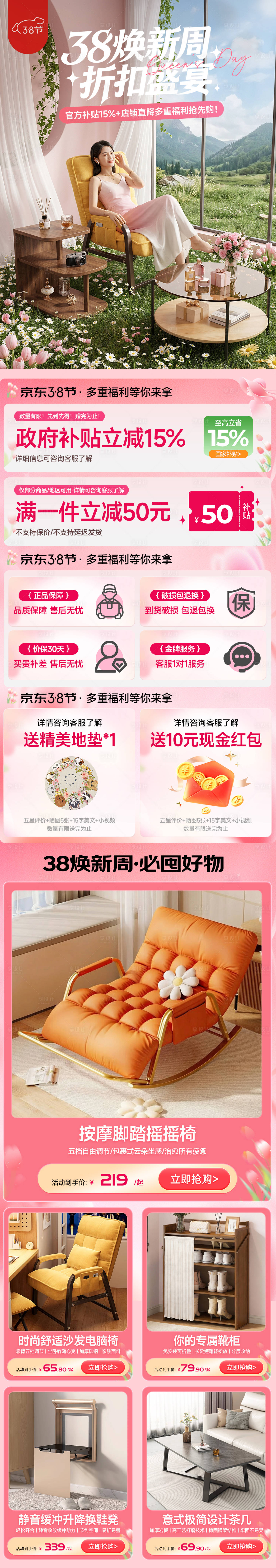 源文件下载【享设计】搜索编号：16480035591039783【38女王节首页】