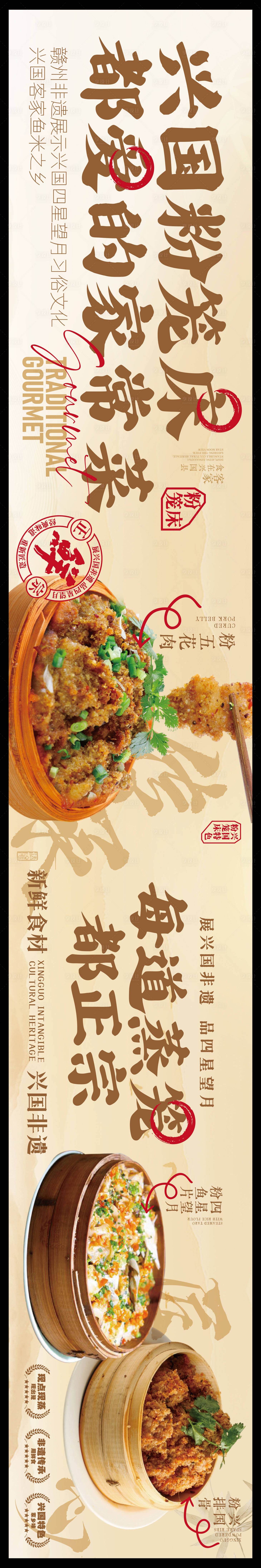 源文件下载【享设计】搜索编号：28110036136396500【赣南美食兴国粉笼床特色海报】