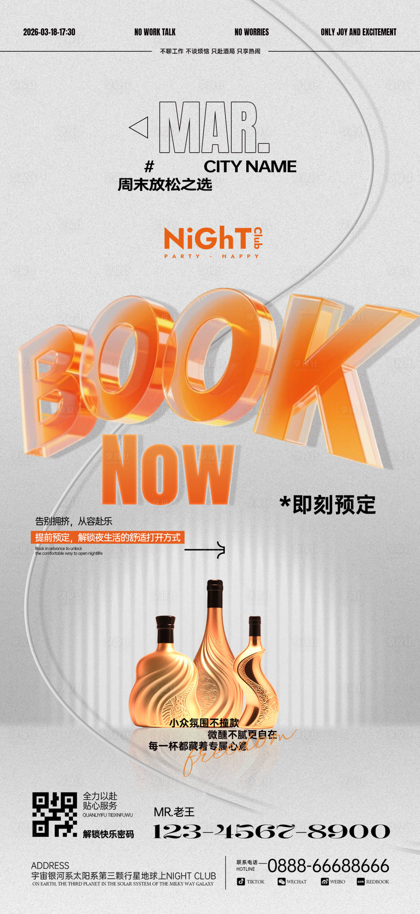 源文件下载【享设计】搜索编号：91670035904031140【酒吧预定海报】