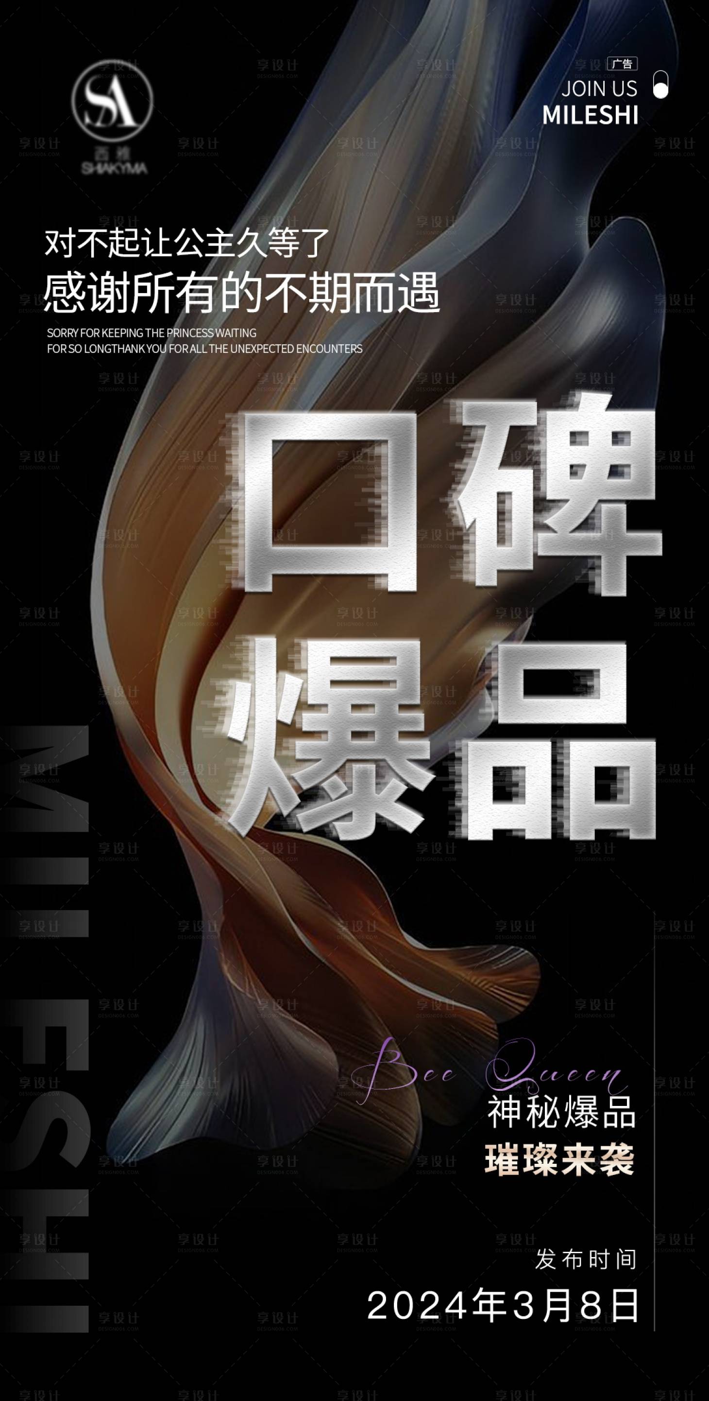 源文件下载【享设计】搜索编号：21930036116016308【美业微商大字报】