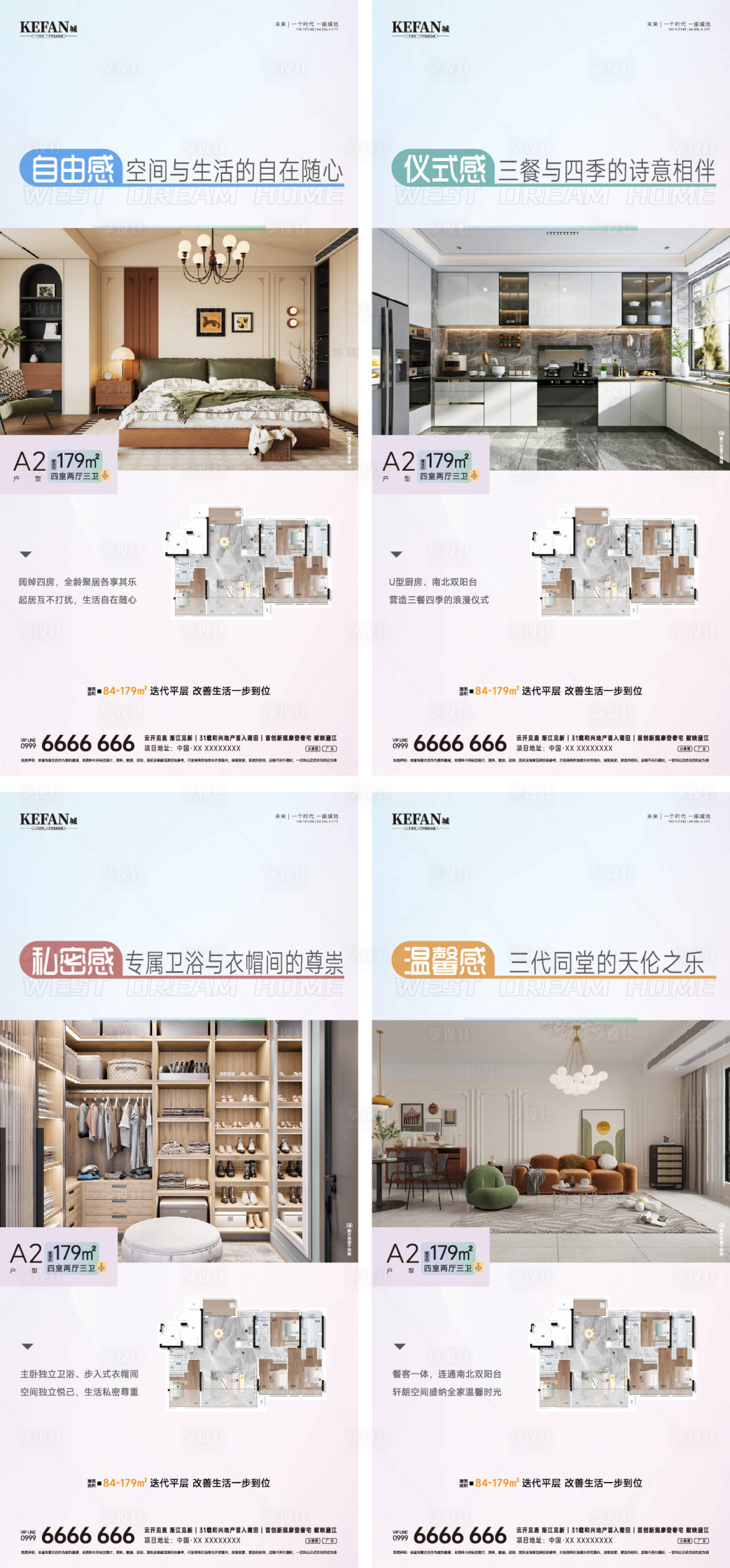 源文件下载【享设计】搜索编号：12080035896977041【地产户型价值点系列海报】