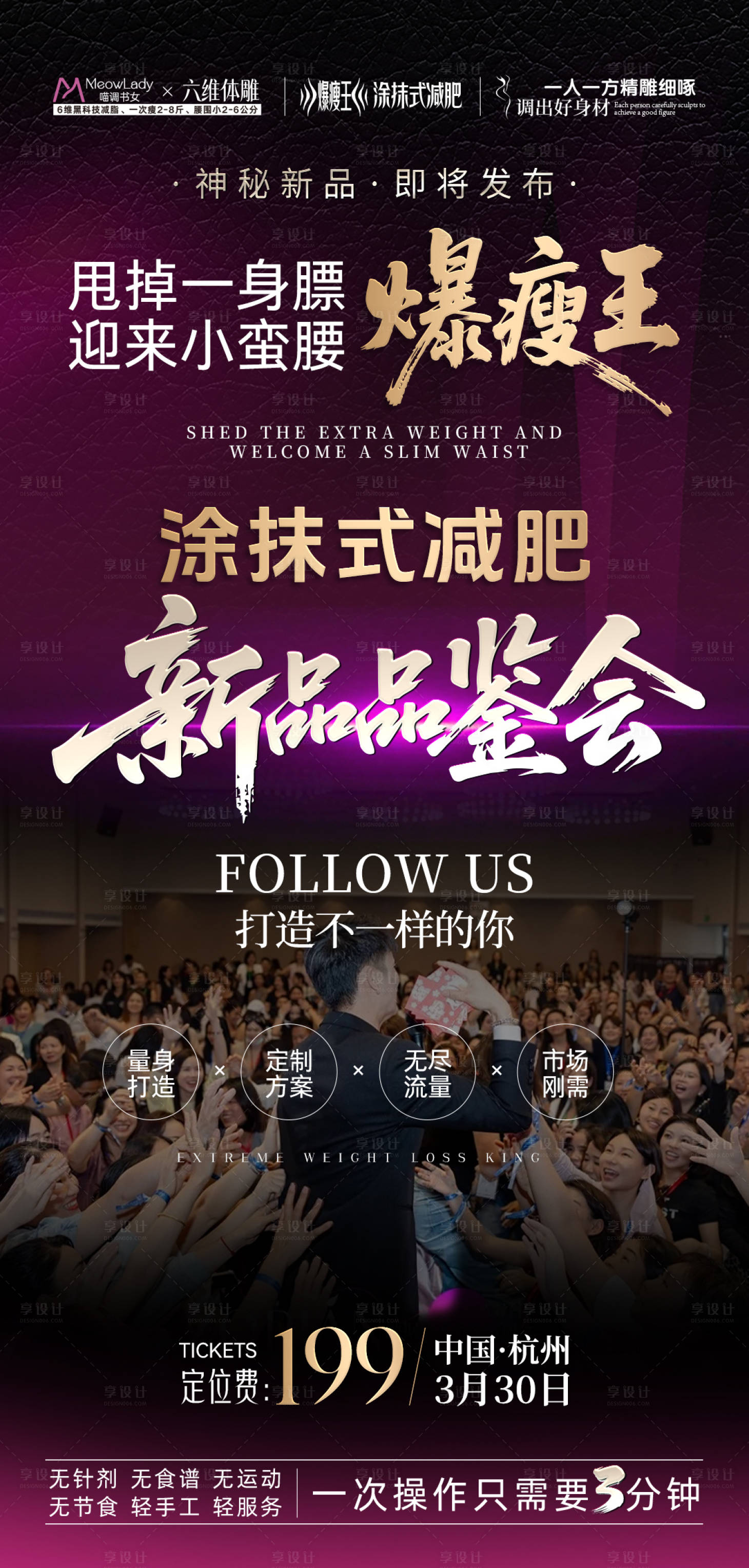 源文件下载【享设计】搜索编号：56530036112581751【美业招商造势峰会邀约门票海报】