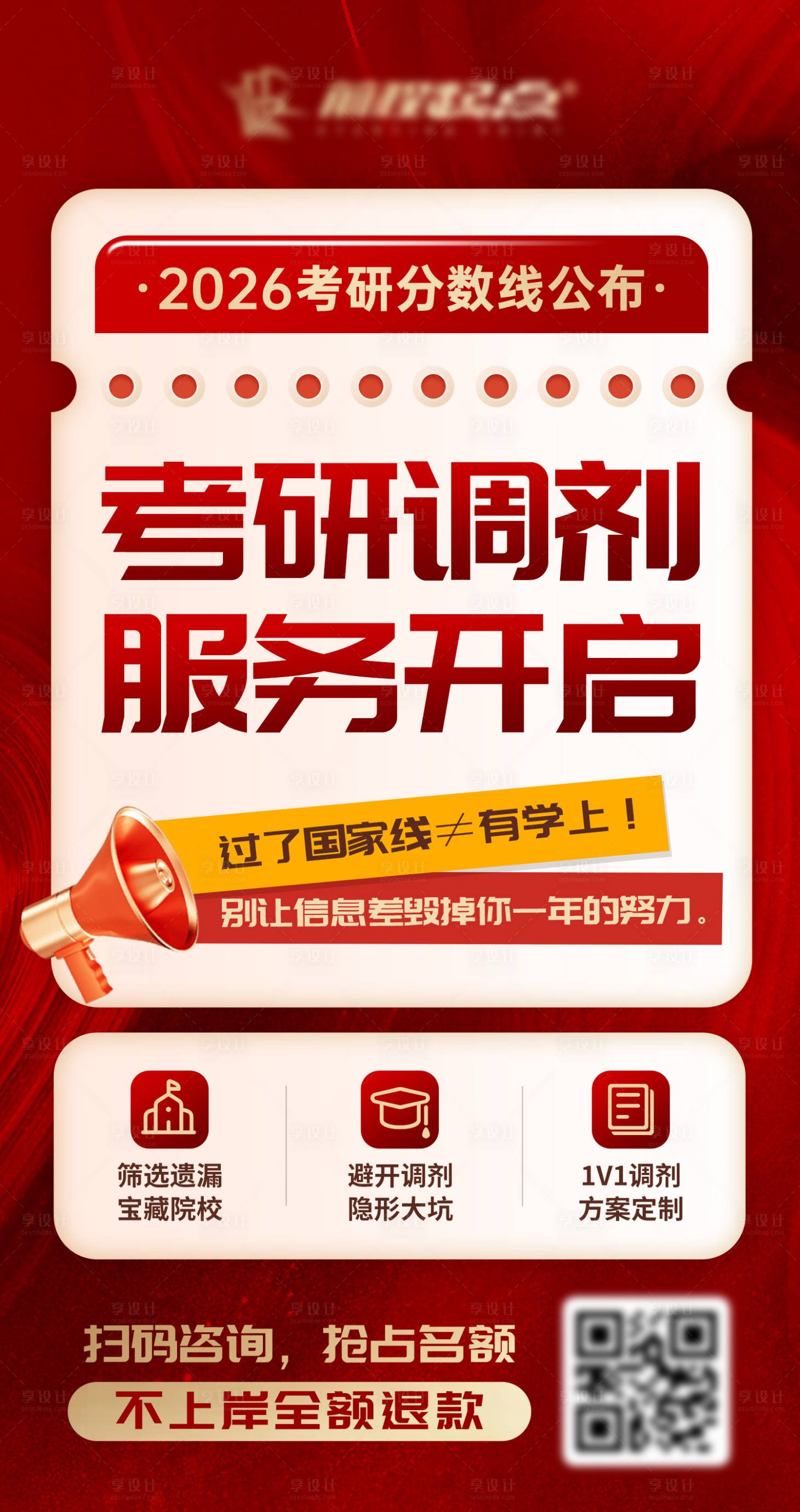 源文件下载【享设计】搜索编号：15110035611694103【教育大字报】