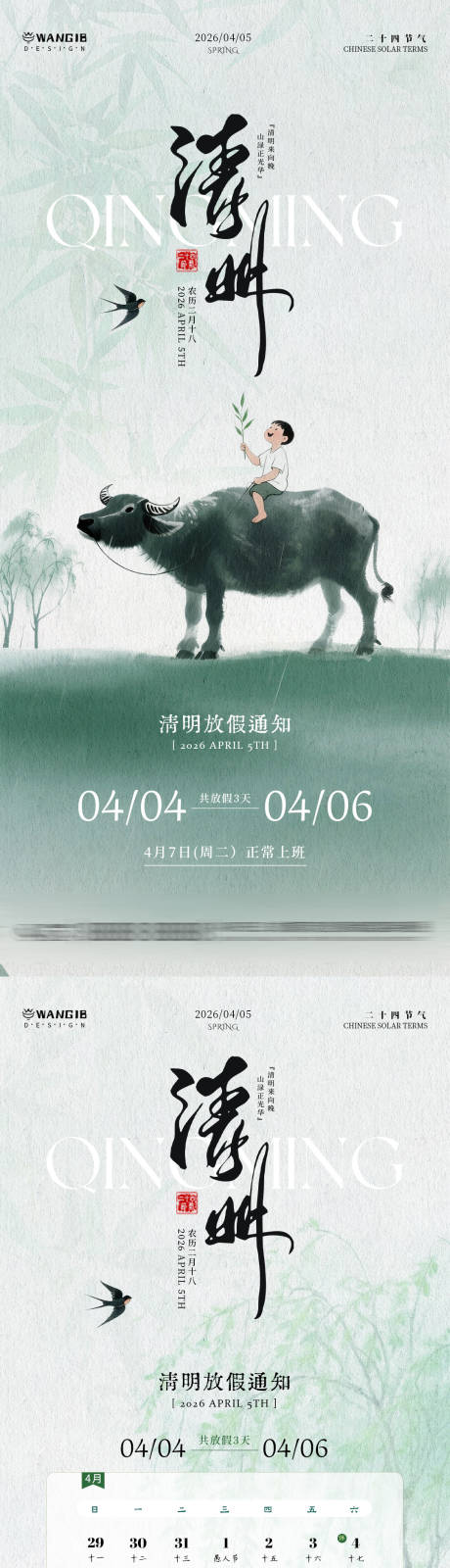 源文件下载【享设计】搜索编号：89640035977901143【清明节放假通知】