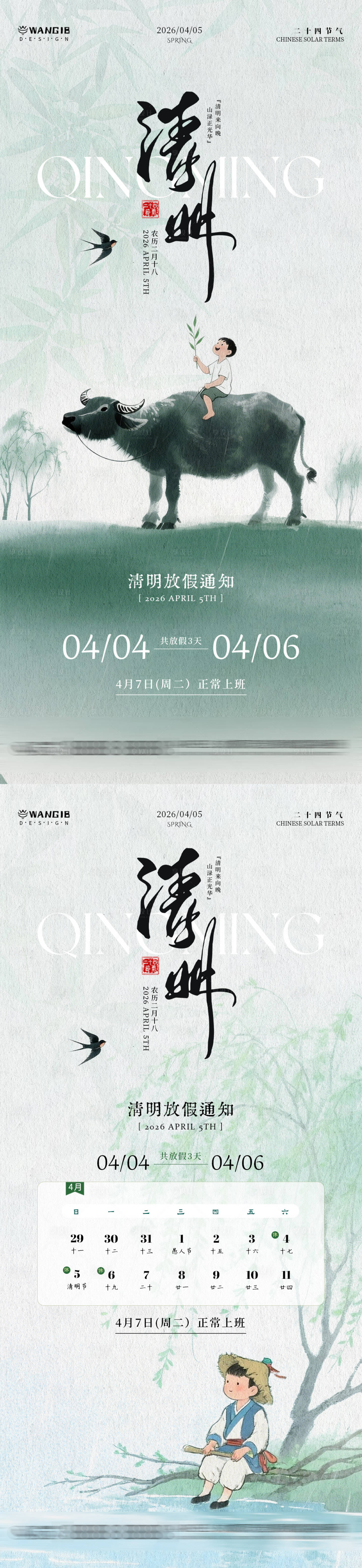 源文件下载【享设计】搜索编号：89640035977901143【清明节放假通知】