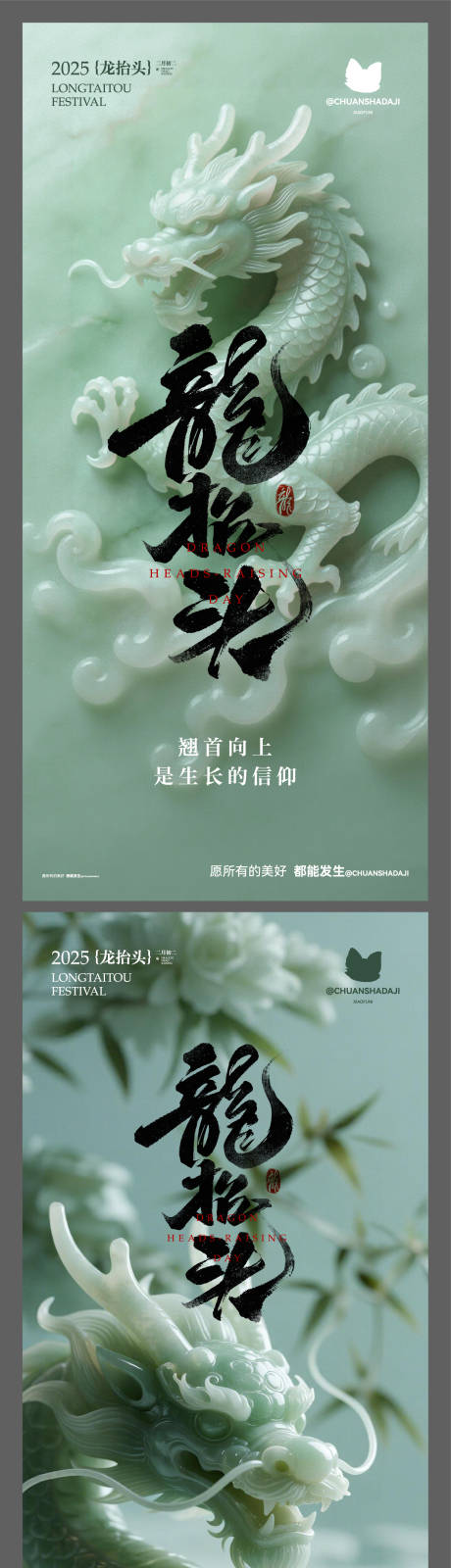 源文件下载【享设计】搜索编号：30250035657465656【龙抬头地产海报】