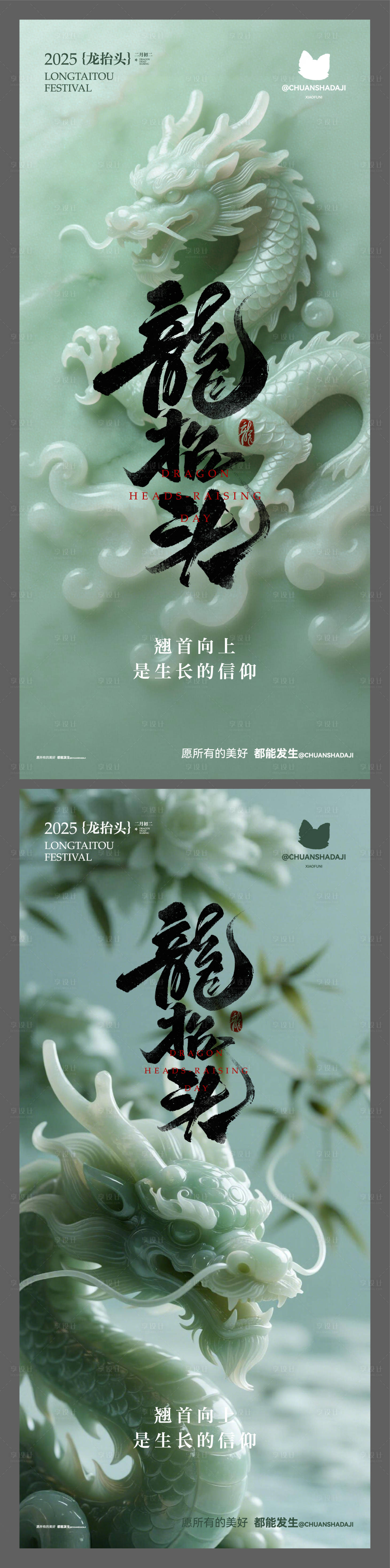 源文件下载【享设计】搜索编号：30250035657465656【龙抬头地产海报】
