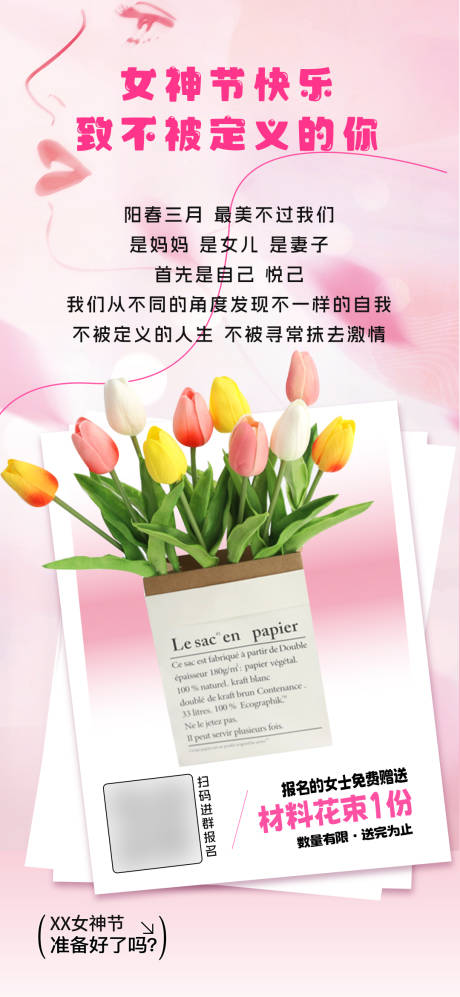 源文件下载【享设计】搜索编号：51780035634881243【女神节送花海报】
