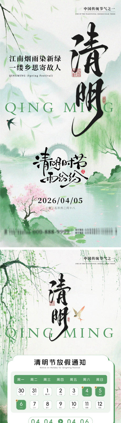 源文件下载【享设计】搜索编号：30010036152376112【清明节系列海报】