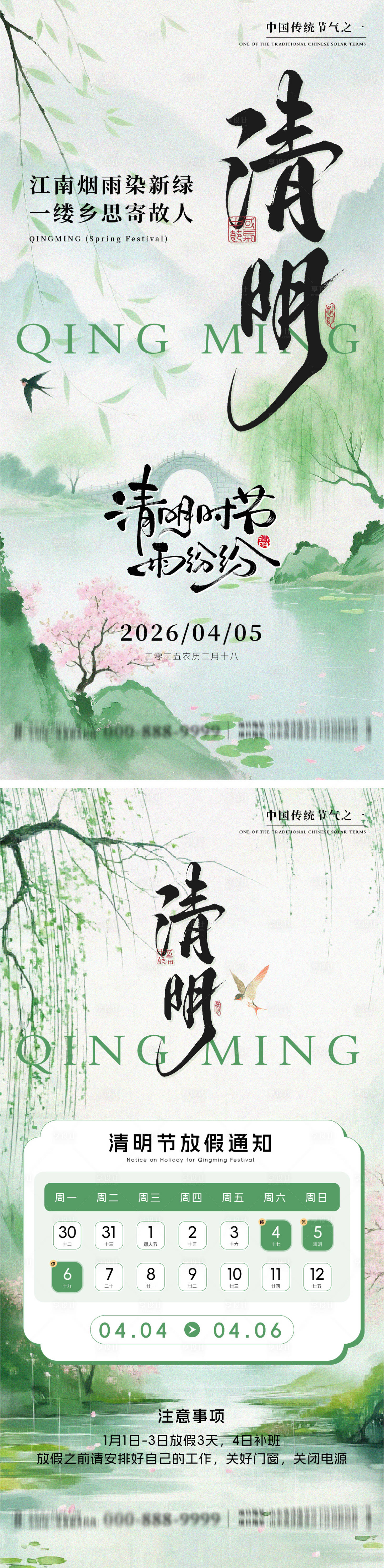 源文件下载【享设计】搜索编号：30010036152376112【清明节系列海报】
