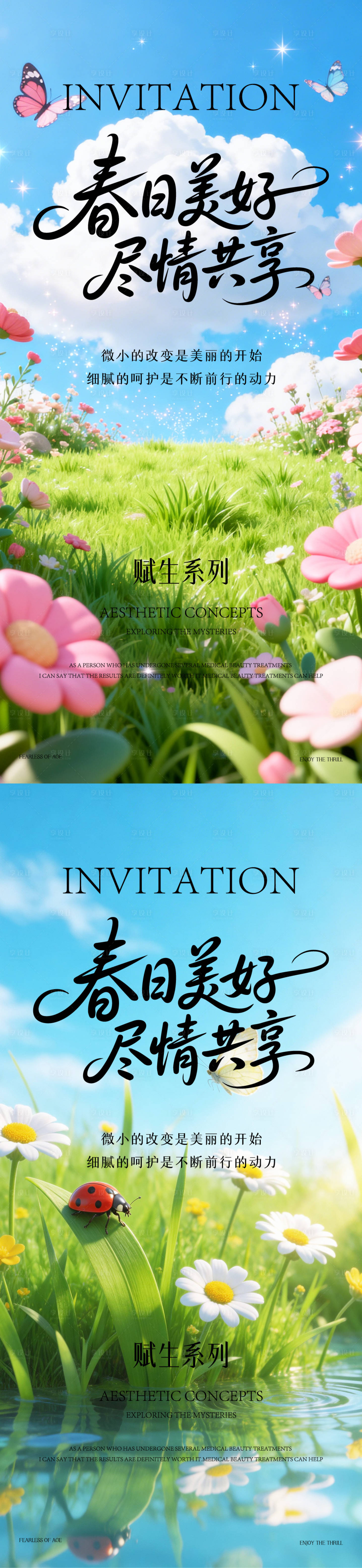 源文件下载【享设计】搜索编号：77280035848343892【春日邀请函海报】
