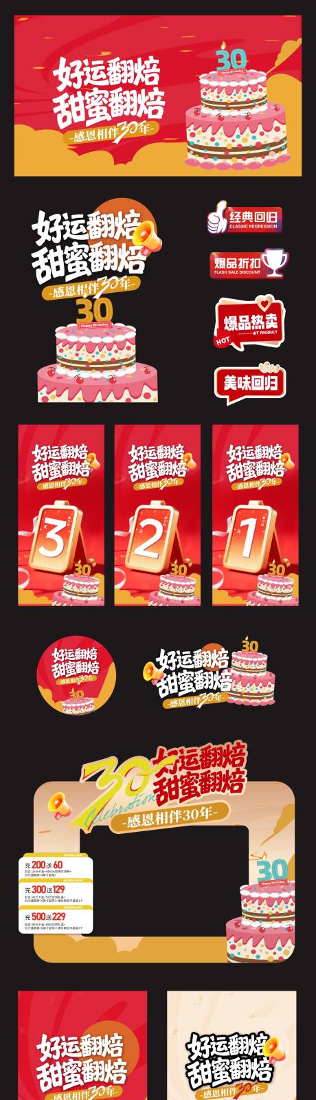 源文件下载【享设计】搜索编号：76840036141228114【周年庆活动美陈设计】
