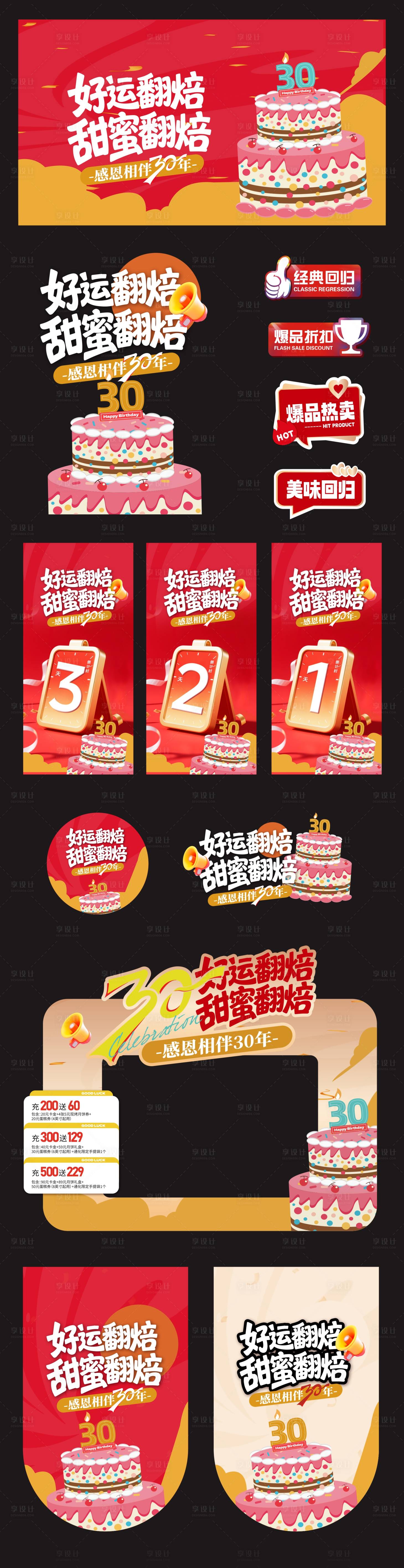 源文件下载【享设计】搜索编号：76840036141228114【周年庆活动美陈设计】