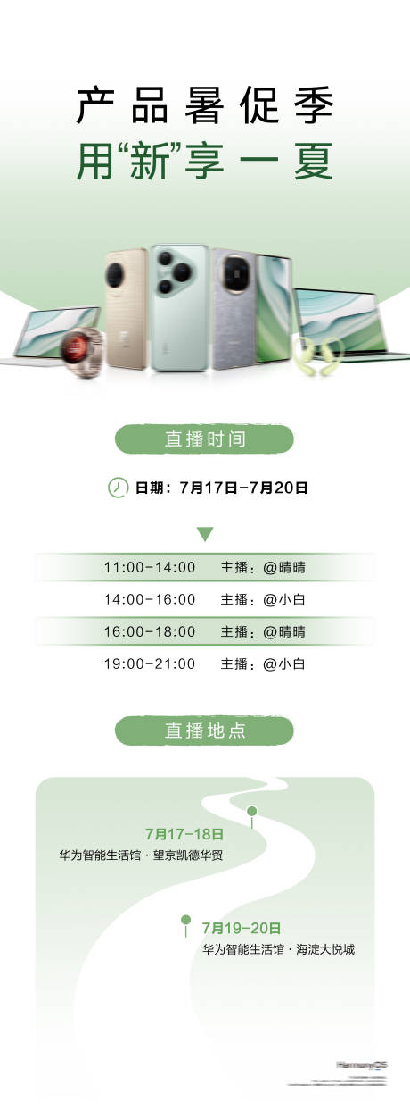 源文件下载【享设计】搜索编号：12500035679308386【产品直播宣传长图】