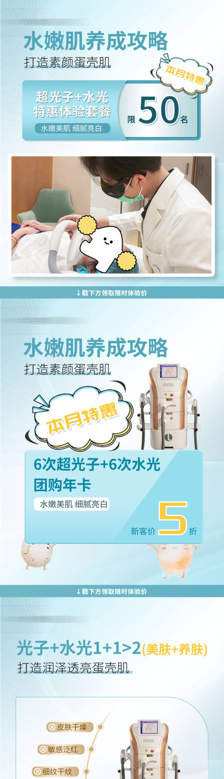 源文件下载【享设计】搜索编号：31040035686449267【医美美业仪器系列】