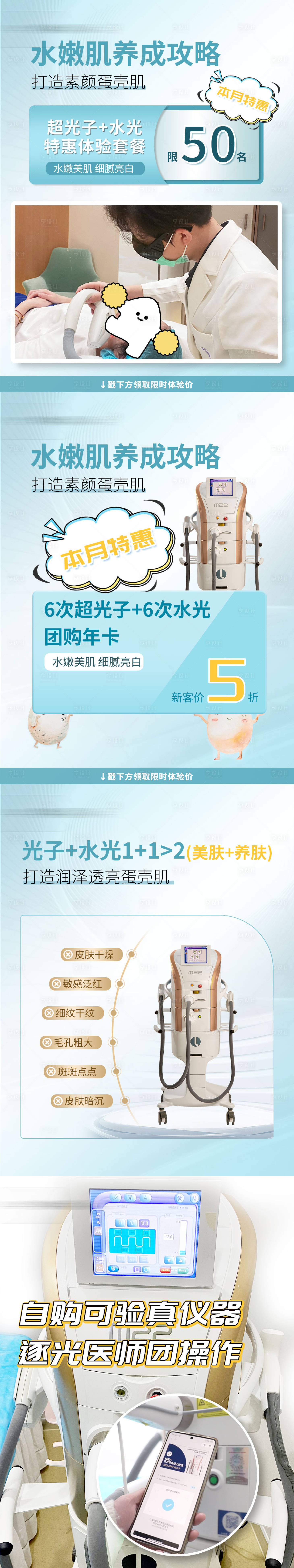 源文件下载【享设计】搜索编号：31040035686449267【医美美业仪器系列】