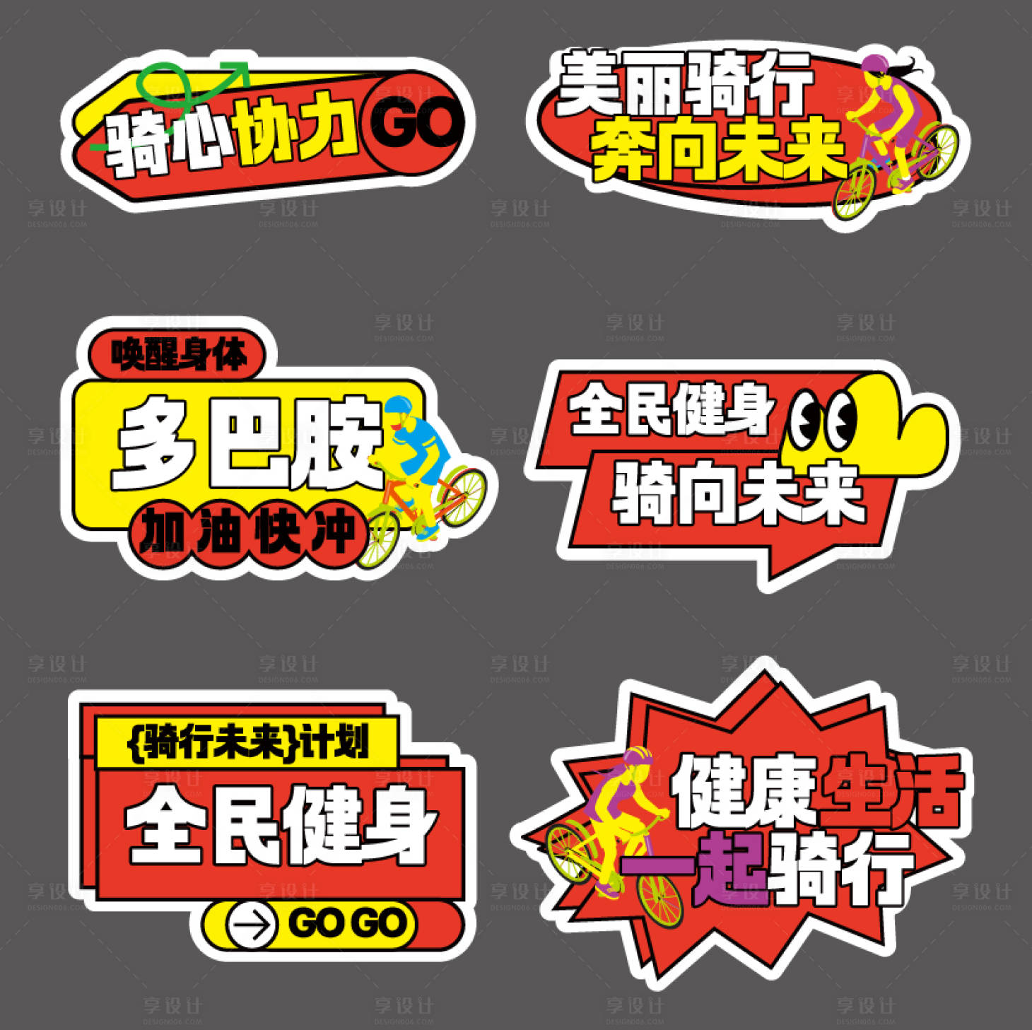 源文件下载【享设计】搜索编号：89060035858942999【骑行手举牌】