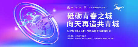 源文件下载【享设计】搜索编号：67910035645614939【低空经济技术与场景应用博览】