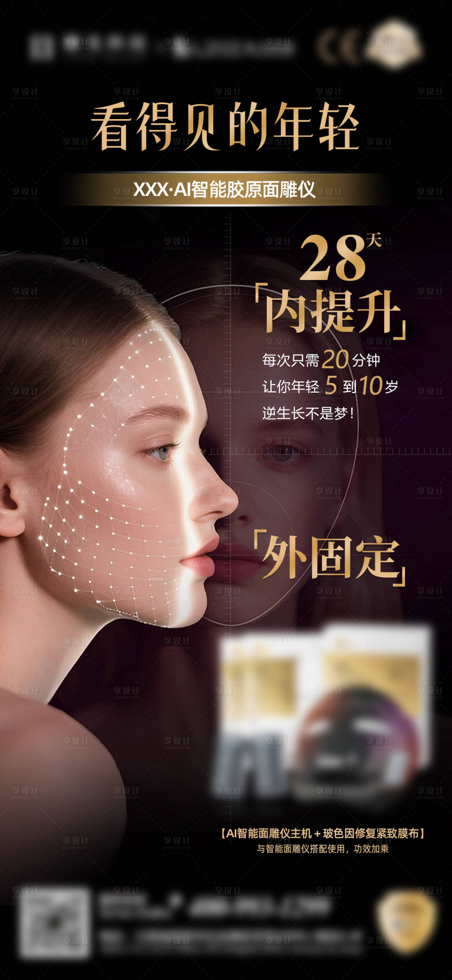 源文件下载【享设计】搜索编号：84040035978435414【面膜海报图】