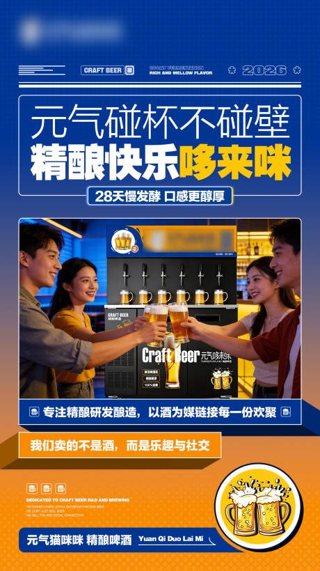 源文件下载【享设计】搜索编号：18910036019004031【啤酒聚餐零售】