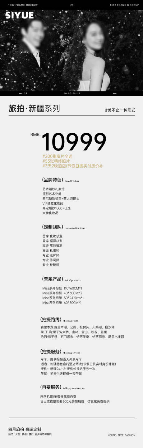源文件下载【享设计】搜索编号：33390035786062502【旅拍套餐图】