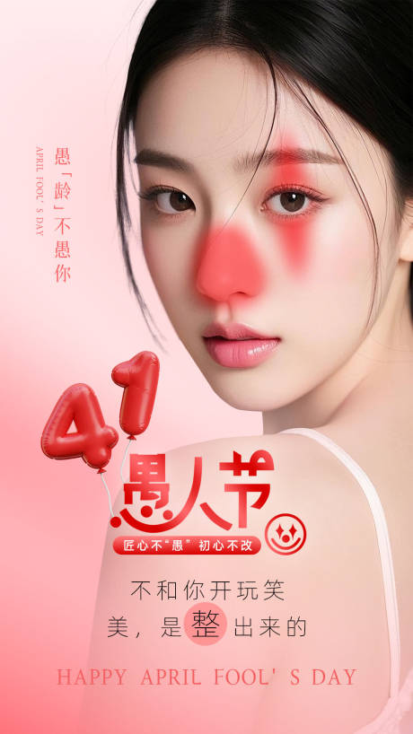 源文件下载【享设计】搜索编号：90110036140308511【愚人节海报】
