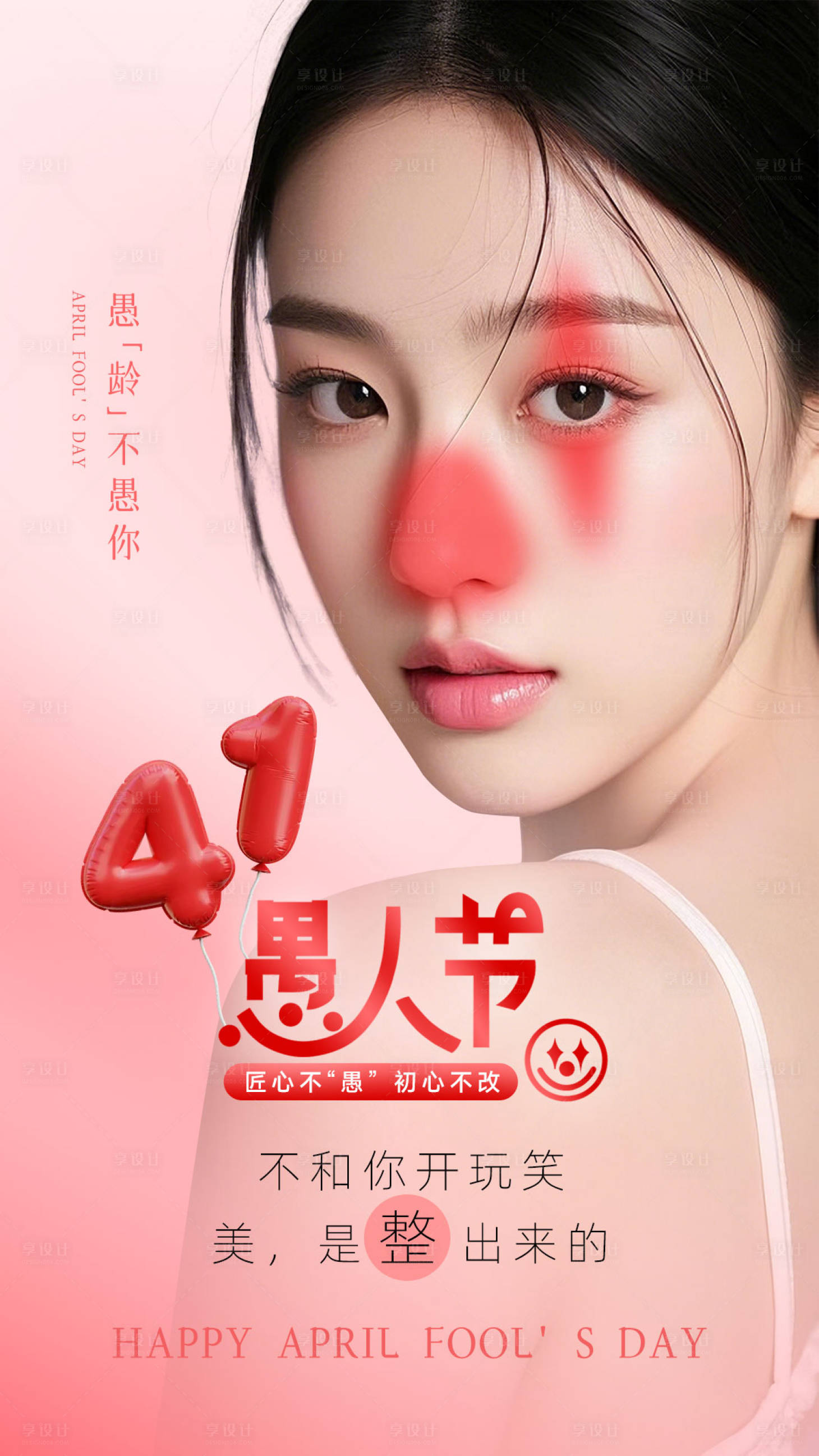 源文件下载【享设计】搜索编号：90110036140308511【愚人节海报】