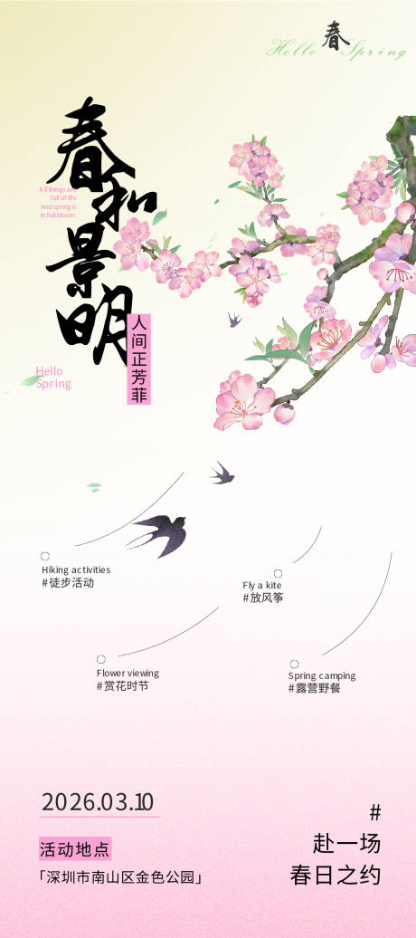 源文件下载【享设计】搜索编号：26280035738729780【春天露营郊游踏青赏花活动海报】