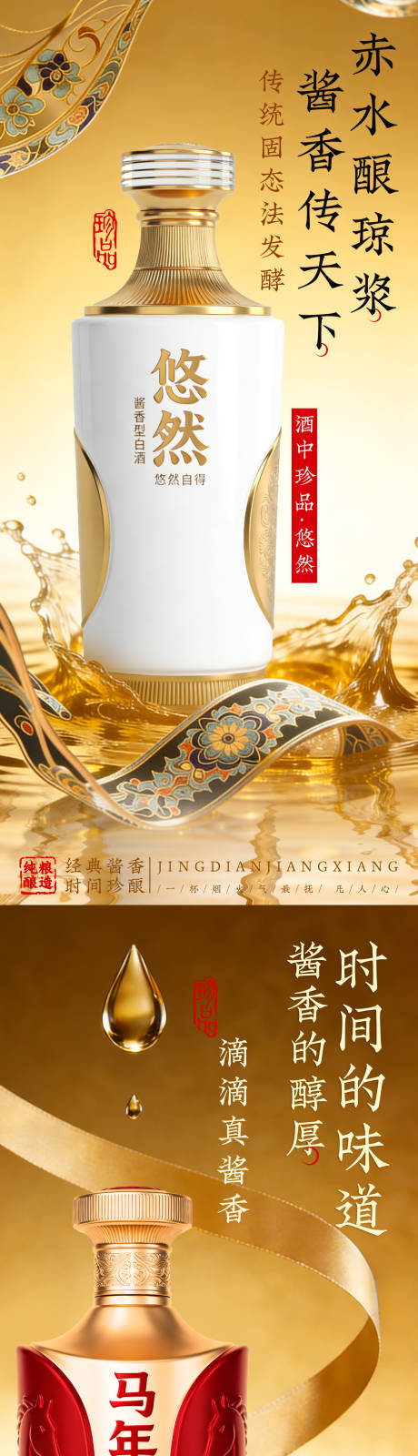 源文件下载【享设计】搜索编号：84840036126702982【白酒海报】