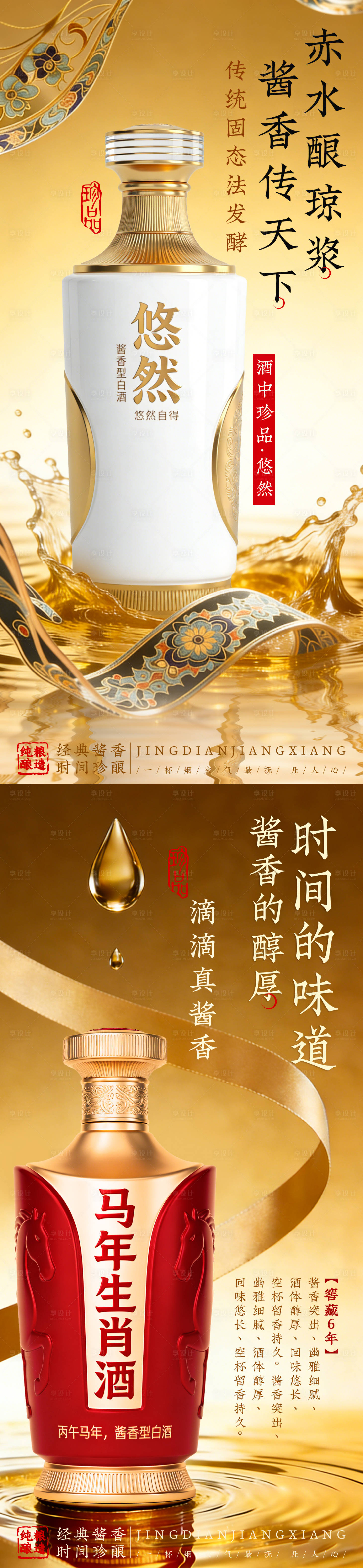 源文件下载【享设计】搜索编号：84840036126702982【白酒海报】