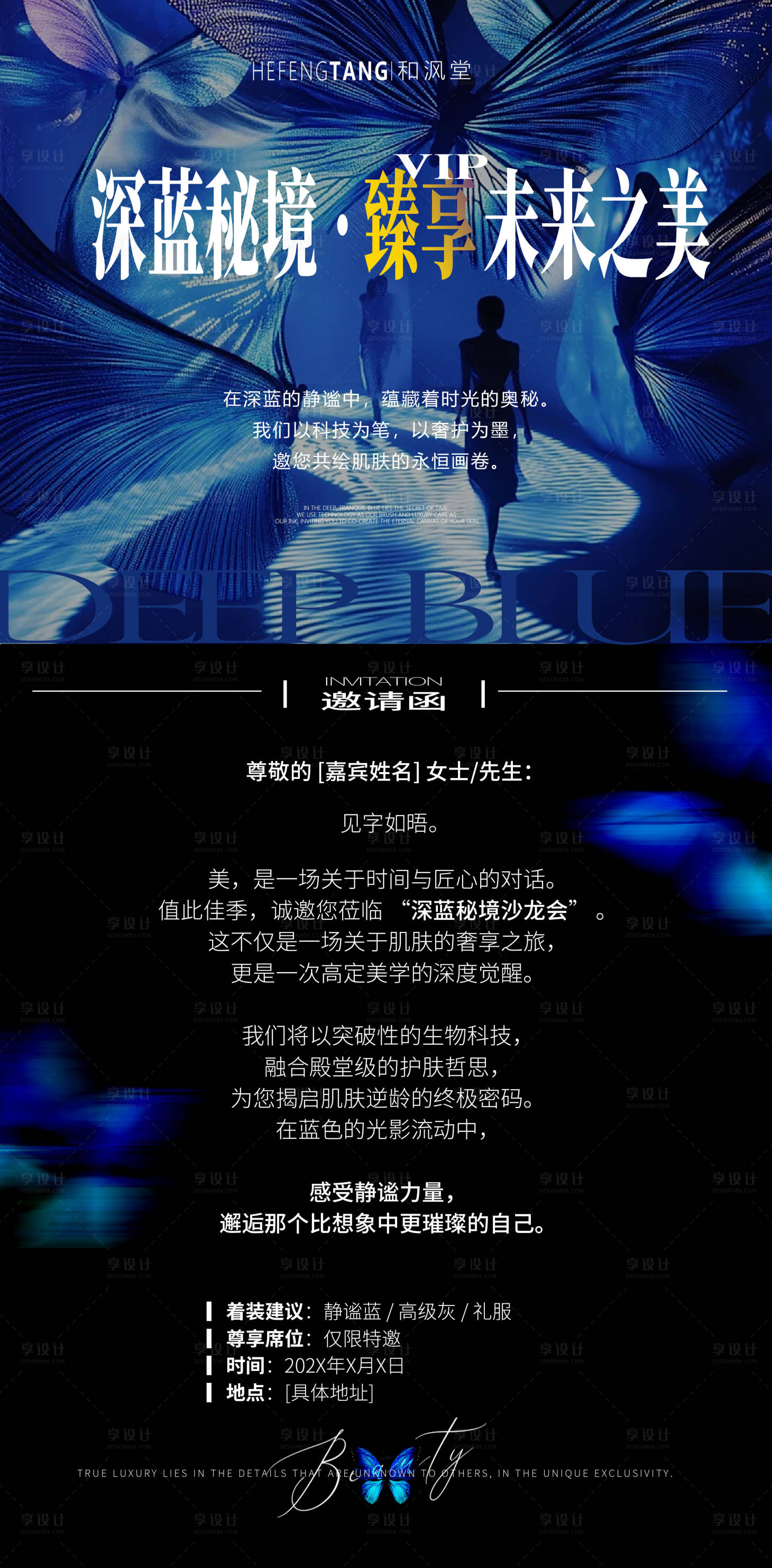 源文件下载【享设计】搜索编号：43990036080817464【美学臻享会沙龙会邀请海报】