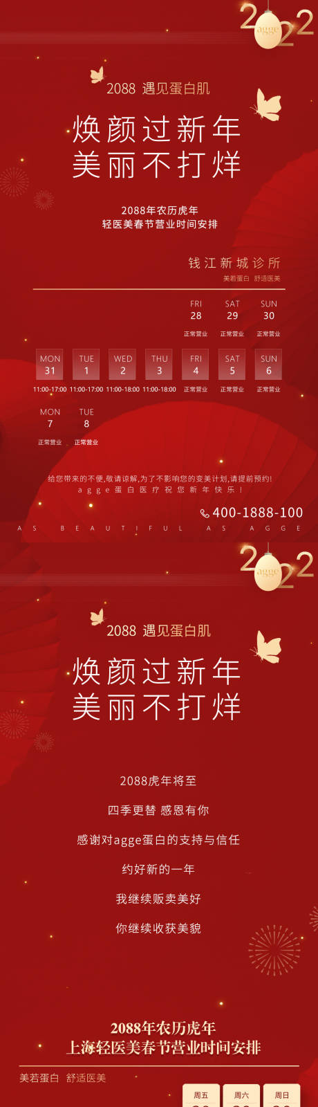 源文件下载【享设计】搜索编号：35770035816493537【医美美业放假安排长图海报】