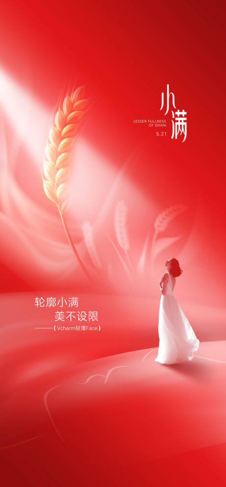 源文件下载【享设计】搜索编号：26160036113182411【小满海报】