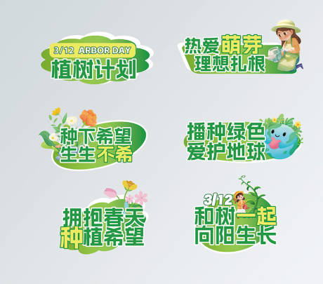 源文件下载【享设计】搜索编号：60760035664444501【植树节活动手举牌】