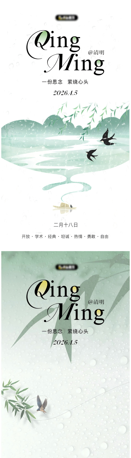 源文件下载【享设计】搜索编号：31490036073439726【清明创意系列海报】