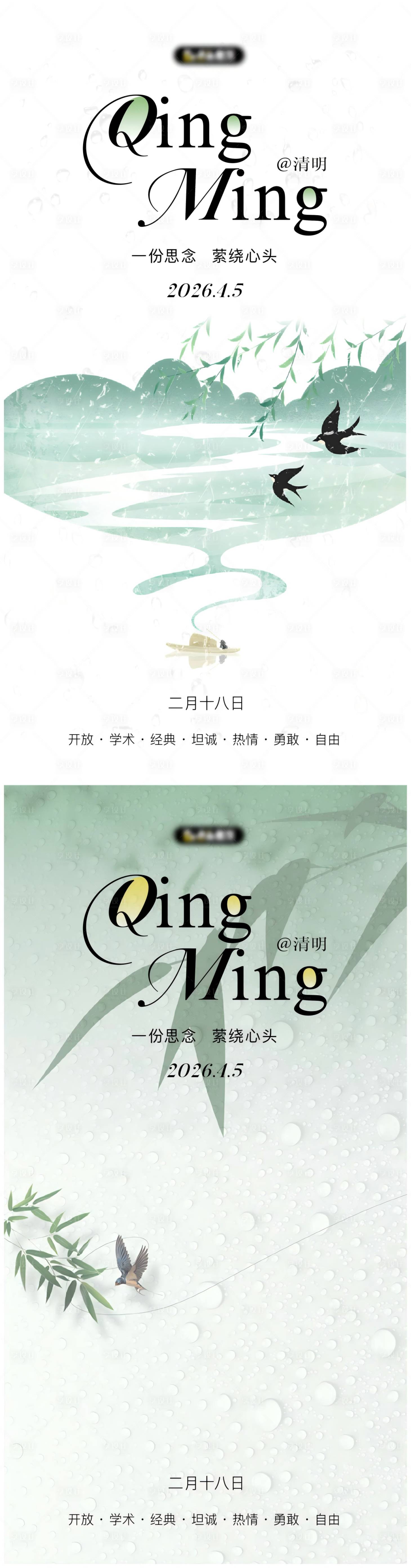 源文件下载【享设计】搜索编号：31490036073439726【清明创意系列海报】