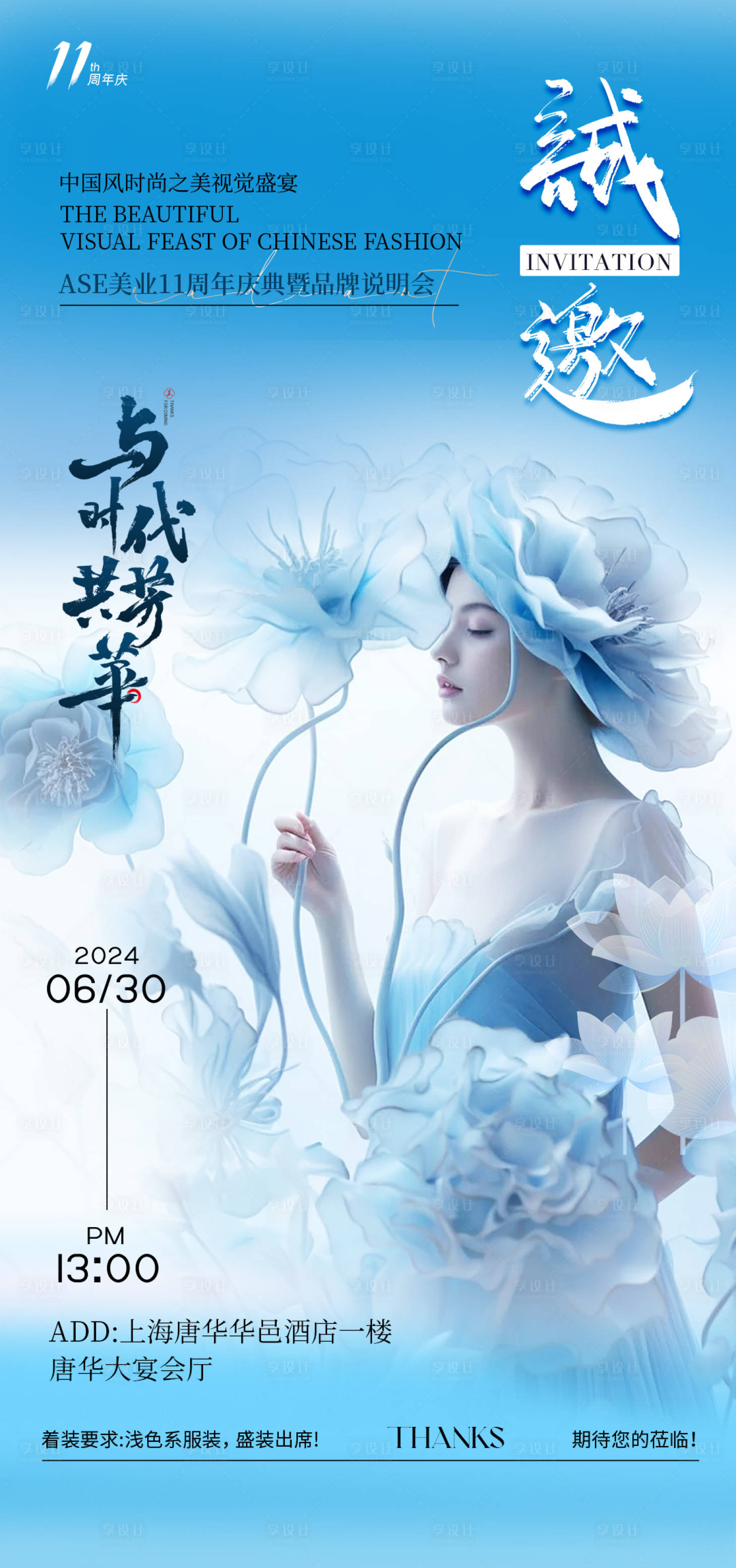 源文件下载【享设计】搜索编号：63160035948753910【邀请函】