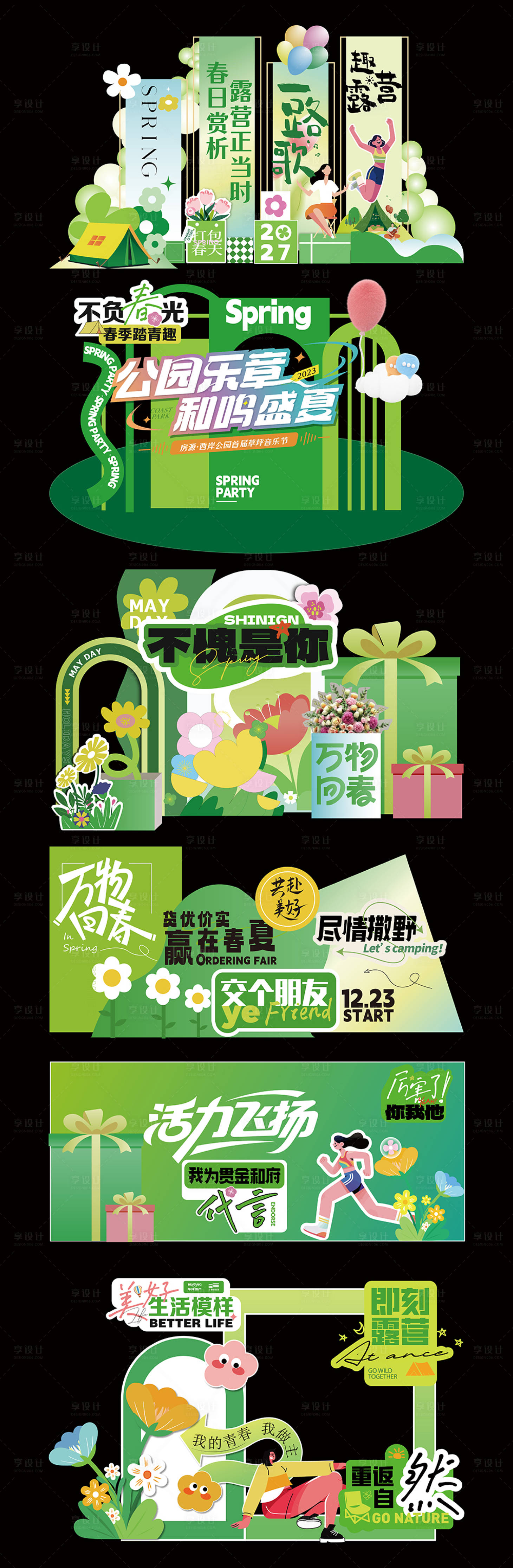 源文件下载【享设计】搜索编号：35390035717977785【春日美陈】