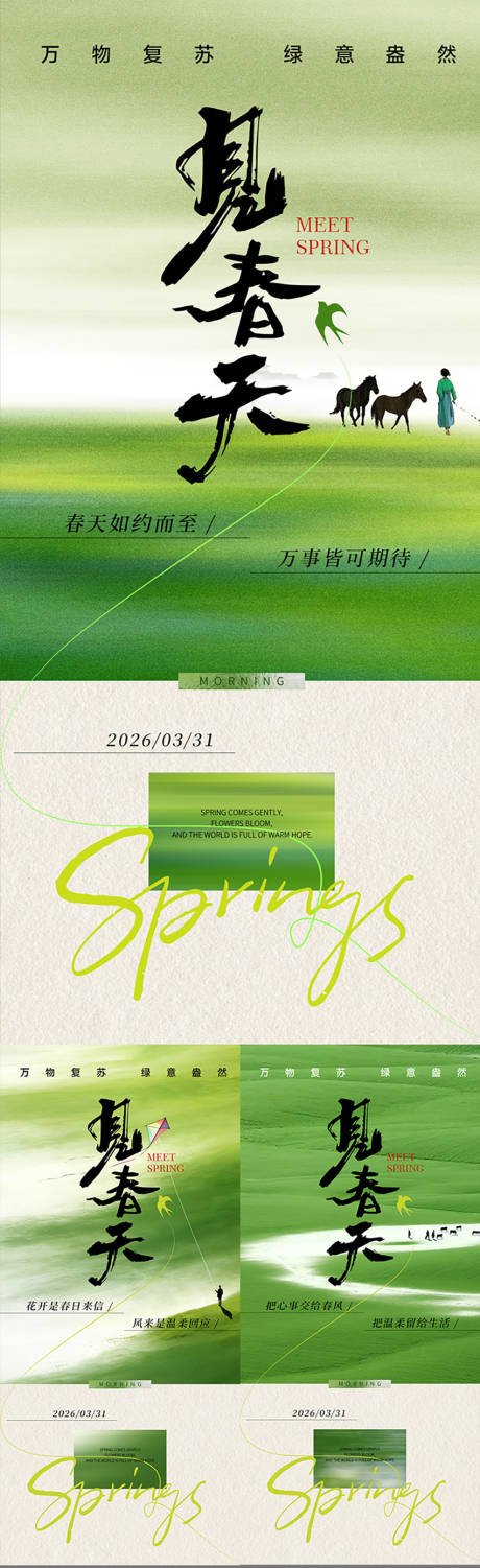 源文件下载【享设计】搜索编号：32520035720821390【早安励志春天系列海报】