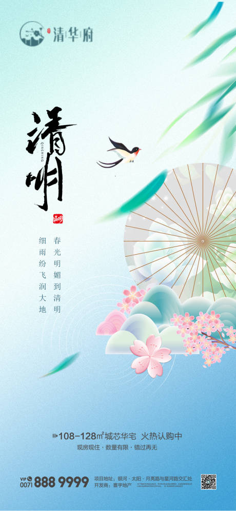 源文件下载【享设计】搜索编号：54410036010163626【清明节海报】